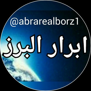 هفته نامه ابرار البرز