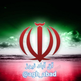 آق آباد نیوز