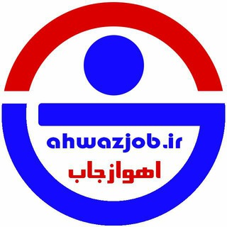 Ahwazjob | اهواز جاب