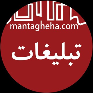 تبليغات منطقه اى تهران