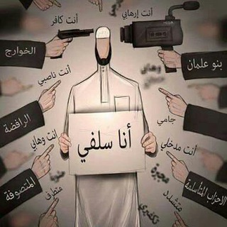 فتاوى العقيدة السلفية