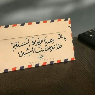 ❀اهْدِنَا ٱلصِرَاطَ ٱلْمُسْتَقِيمَ❀