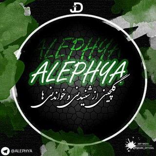 اَلِــفــalephyaیــــا