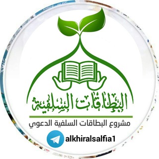 ️البطاقات السلفيه️