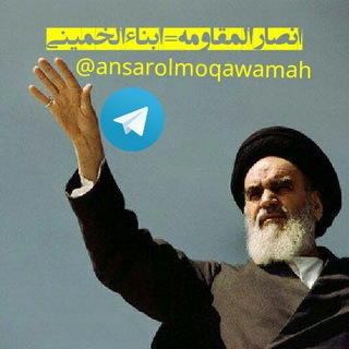 انصار المقاومه