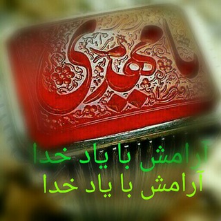 ☘❤️  آرامش با یاد خدا ❤️☘