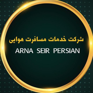 آژانس هواپیمایی آرنا سیر