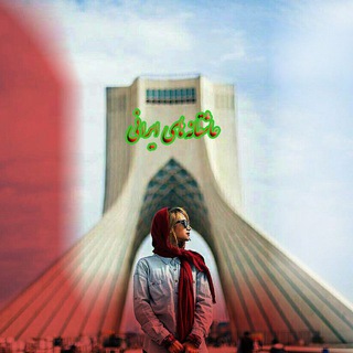 ❤️عاشقانه های ایرانی❤️ZABET