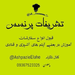 ?تشریفات پرنسس?