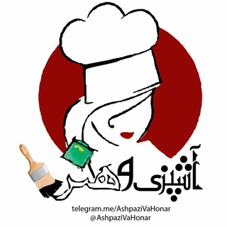 آشپزی و هنر