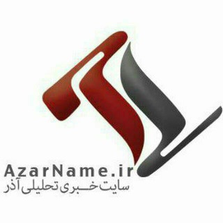 آذرنامه|صدای دانشجو