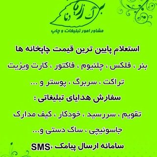 کانون تبلیغاتی برگ زرین دنا