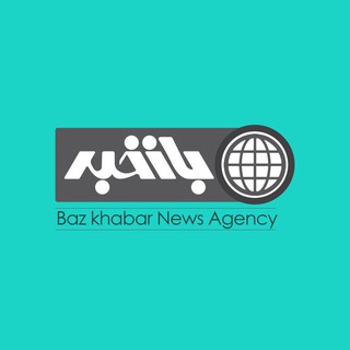 Bazkhabar | بازخبر