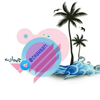 ? چَھْبٰاری ?