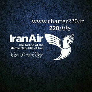 توروبلیط ارزان(چارتر220