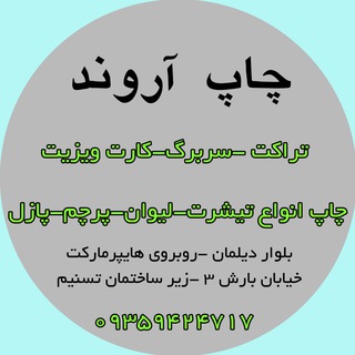 کلیک رایانه گلسار (چاپ آروند)