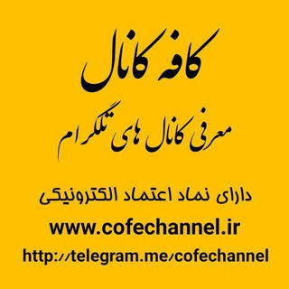 ☕ کافه کانال ☕