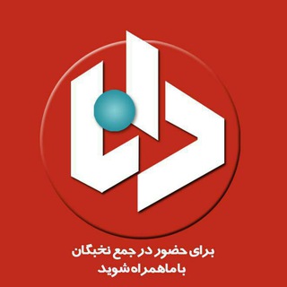 کانال دانا