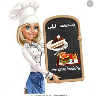 دستپخت لیلی