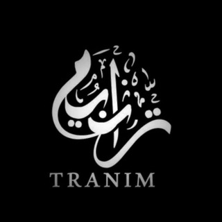 ترانيم للمونتاج