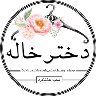 ⚜مانتو دخترخاله⚜