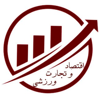 اقتصاد و تجارت ورزشی
