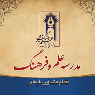 مجتمع علم و فرهنگ