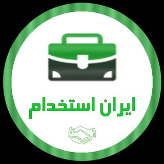 آگهی استخدام بوشهر