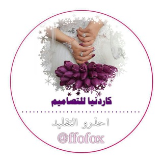 تصاميم كاردنيا ??