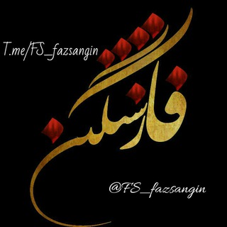 ?ڣــــاز ڛــنــَ℘ـʘ͜͡ــگيڹ?