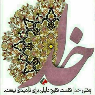 راه خدا
