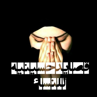 ✦القصاید النسائیة ✦