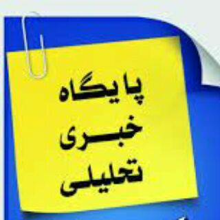 پایگاه خبری شهر گلسار