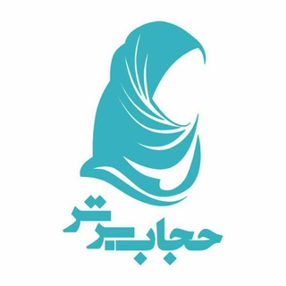 حجاب برتر