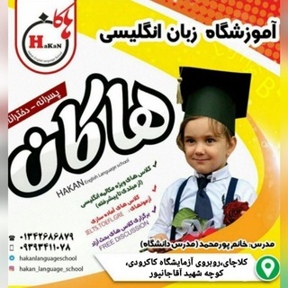 Hakan_language_school
