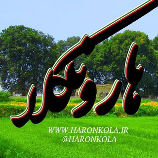 هارونکلا