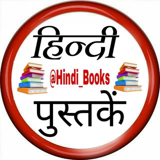 हिन्दी पुस्तकें™