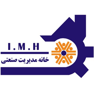 خانه مدیریت صنعتی