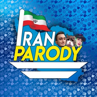 IRAN PARODY | ایران پرودی