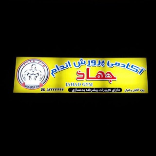 Jahad_gym