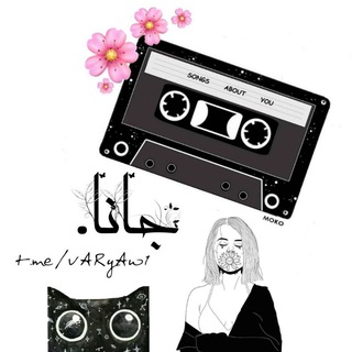 ?جآنـ∞ـا موزیڪـ?