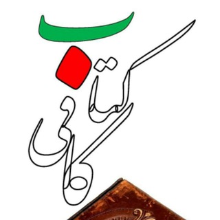 کافی کتاب