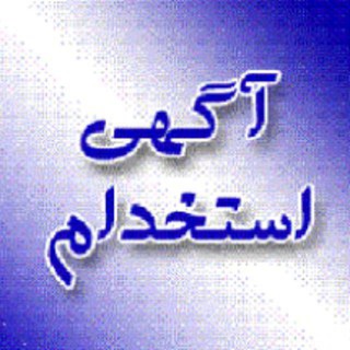 سامانه استخدام بهار