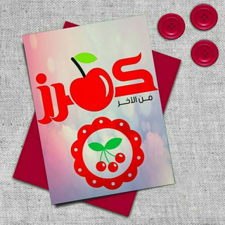 كرز - Cherries