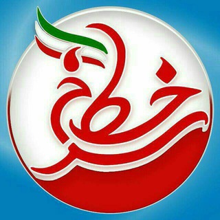 خط سرخ