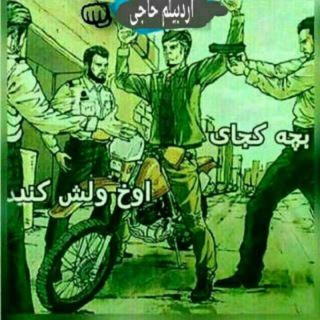 ?️نامداران و لوتیان اردبیل?