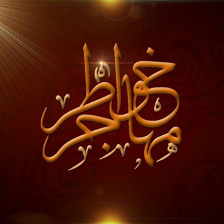 خواطر مهاجر