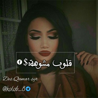 قلوب مشوّهة:$