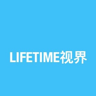lifetime视界粉丝频道