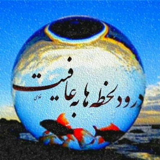 درود لحظه ها به عافیت?